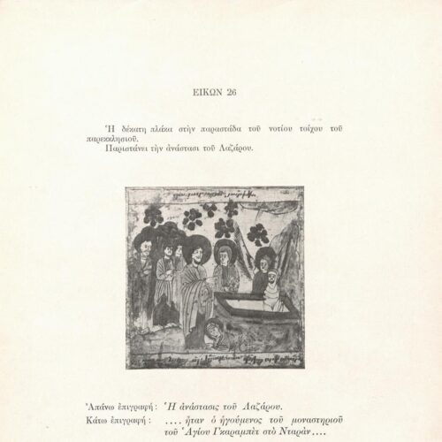 24 x 18.5 cm; 97 p. + 3 s.p., p. [1] bookplate CPC, p. [3] title page and written dedication by the author to C. P. Cavafy in